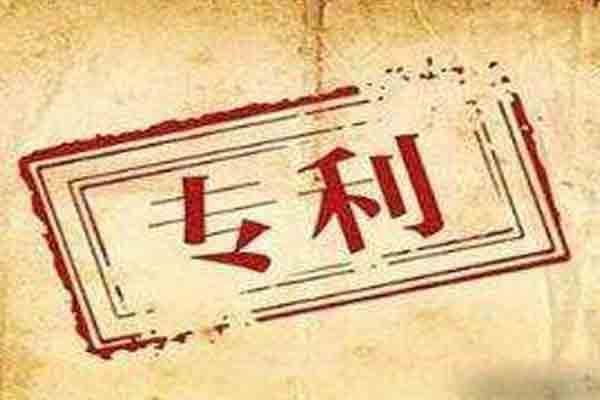 专利实施许可备案办理的时限